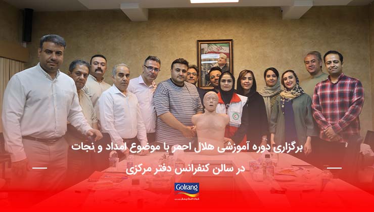 برگزاری دوره آموزشی هلال احمر با موضوع امداد و نجات 